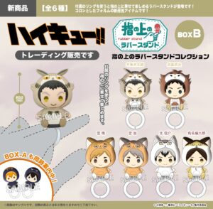 ハイキュー!!　指の上のラバースタンドコレクション　BOX-B